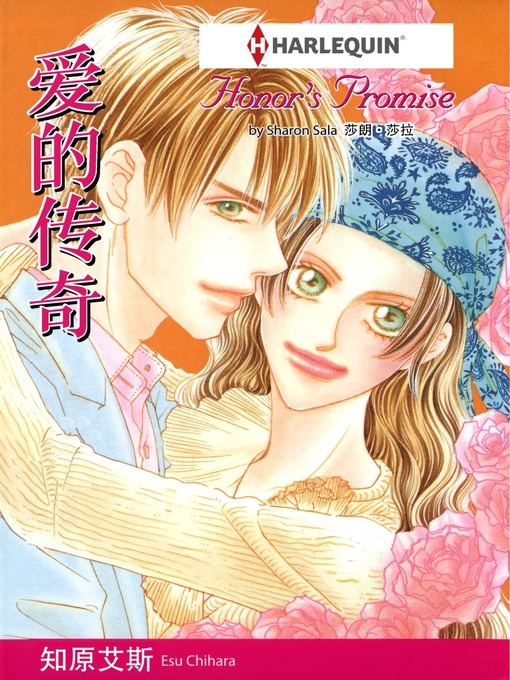 Title details for 爱的传奇 by Sharon Sala - Available